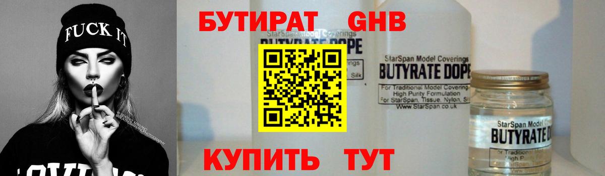 Бутират  Вход с VPN  Воткинск  БУТИРАТ BDO 33% 