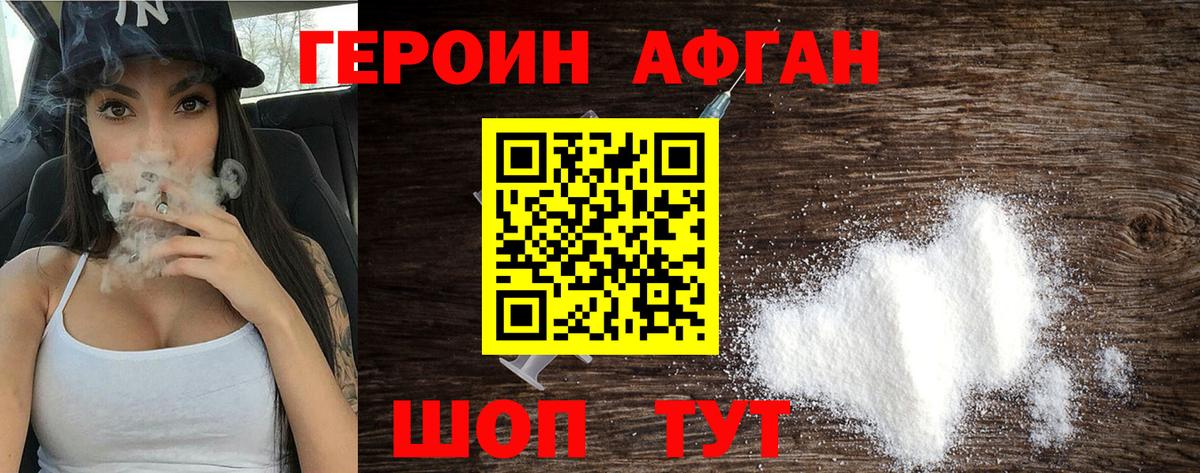Героин VHQ Воткинск