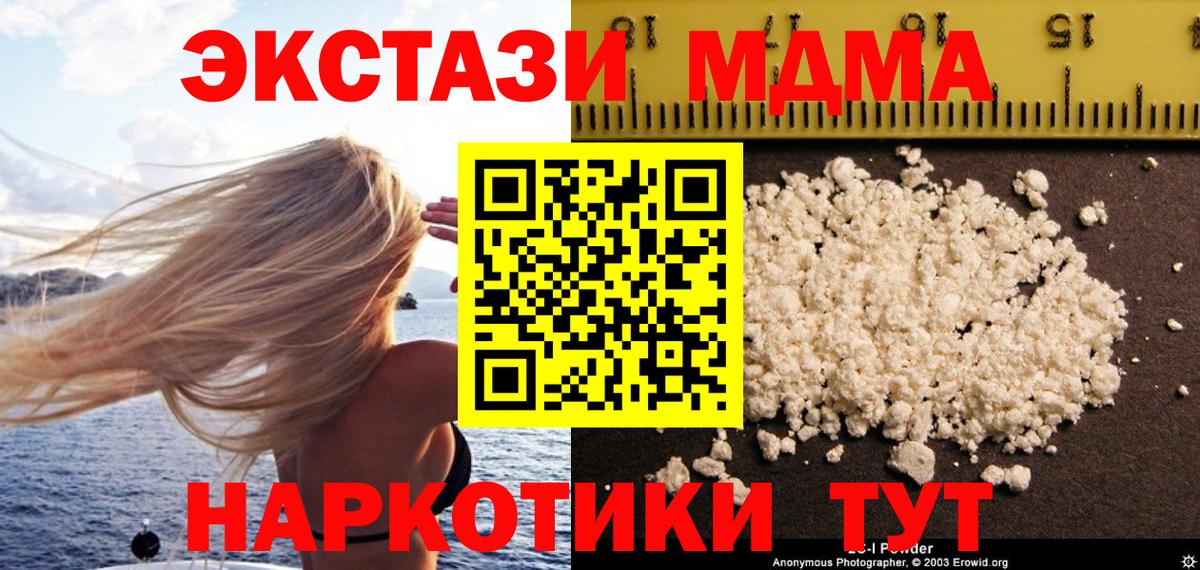 МДМА  Вход с VPN  Воткинск  MDMA VHQ  MDMA VHQ 