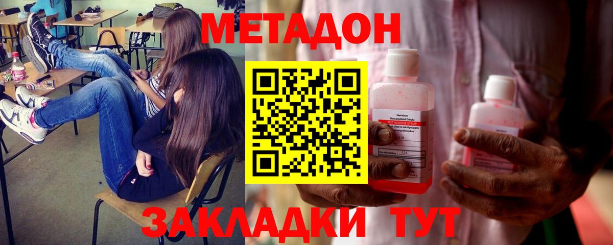 Воткинск  Метадон кристалл  Вход с VPN  МЕТАДОН methadone 