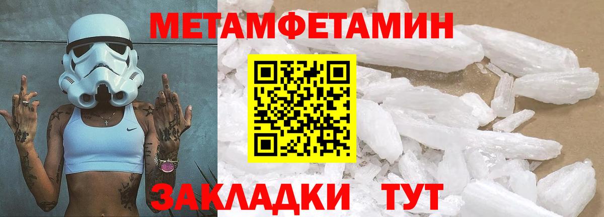 МЕТАМФЕТАМИН Methamphetamine Воткинск